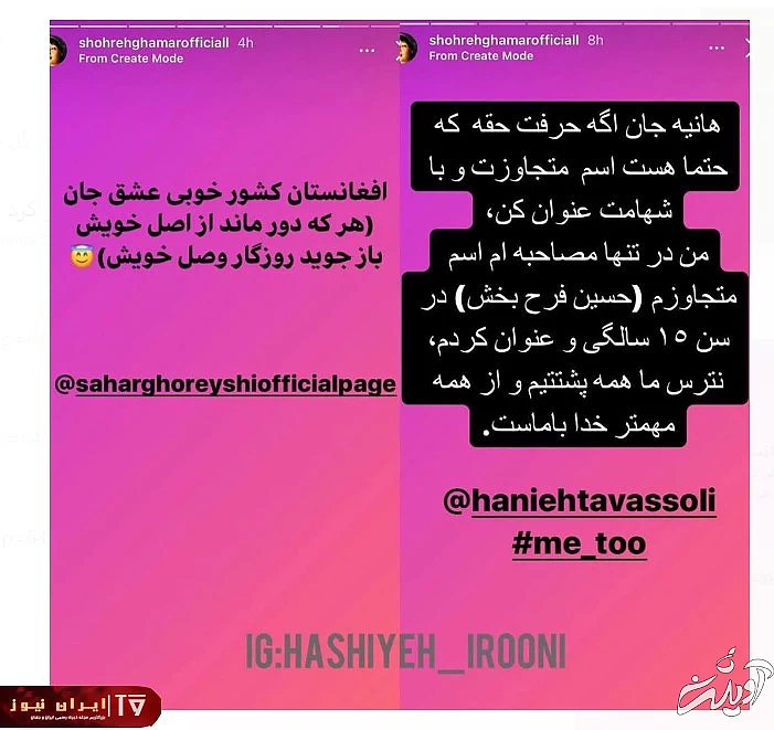 شهره قمر توسط چه کسی مورد تجاوز قرار گرفت؟ + عکس